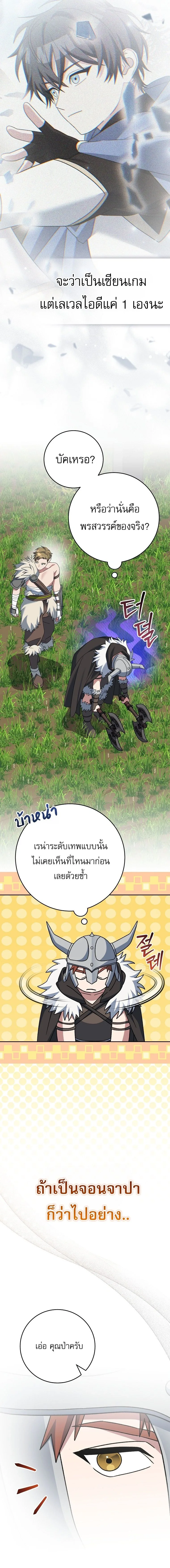 Genius Archer’s Streaming สตรีมมิงยอดนักธนูอัจฉริยะ ตอนที่ 106 หน้า 27