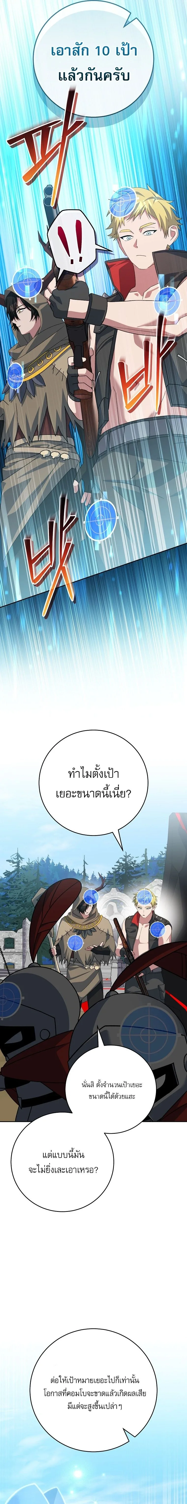 Genius Archer’s Streaming สตรีมมิงยอดนักธนูอัจฉริยะ ตอนที่ 106 หน้า 3