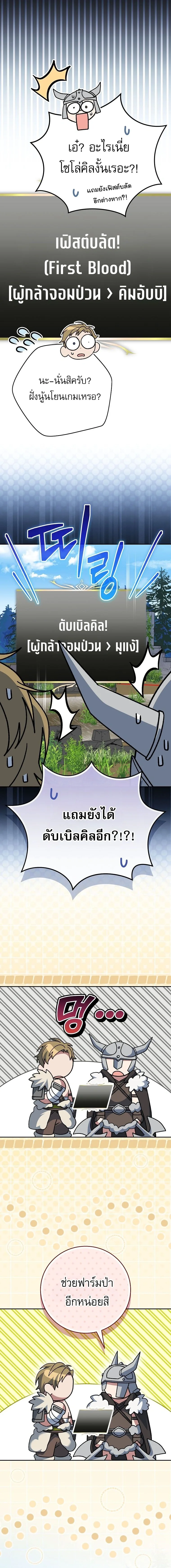 Genius Archer’s Streaming สตรีมมิงยอดนักธนูอัจฉริยะ ตอนที่ 106 หน้า 30