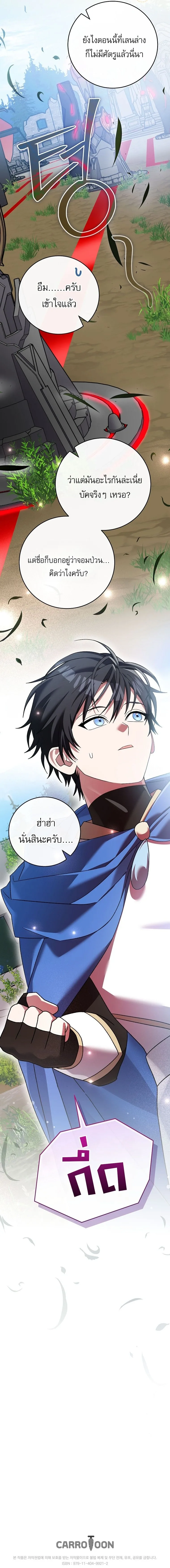 Genius Archer’s Streaming สตรีมมิงยอดนักธนูอัจฉริยะ ตอนที่ 106 หน้า 31