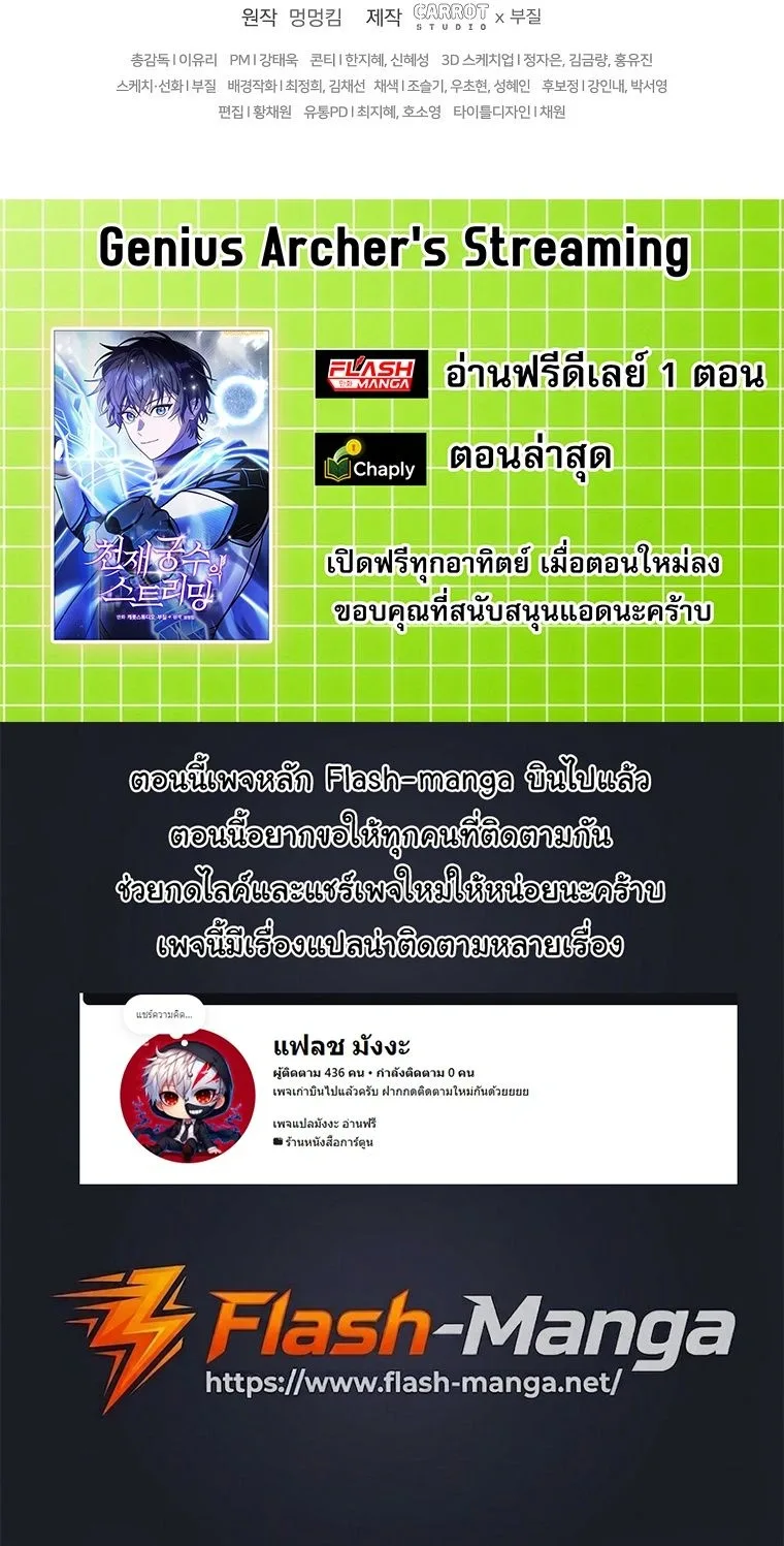 Genius Archer’s Streaming สตรีมมิงยอดนักธนูอัจฉริยะ ตอนที่ 106 หน้า 32