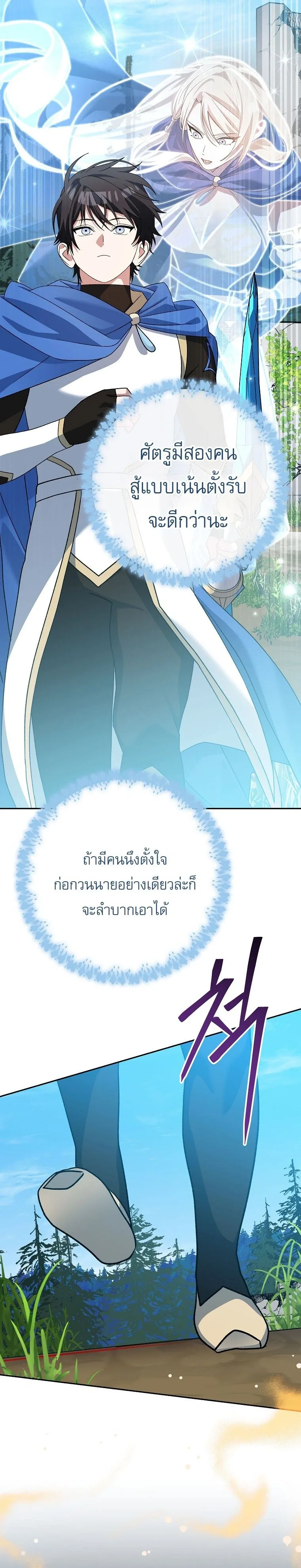 Genius Archer’s Streaming สตรีมมิงยอดนักธนูอัจฉริยะ ตอนที่ 106 หน้า 4