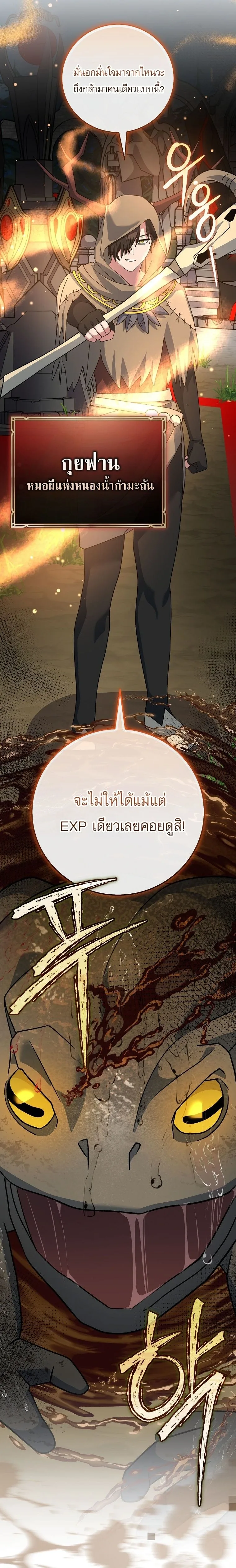 Genius Archer’s Streaming สตรีมมิงยอดนักธนูอัจฉริยะ ตอนที่ 106 หน้า 5