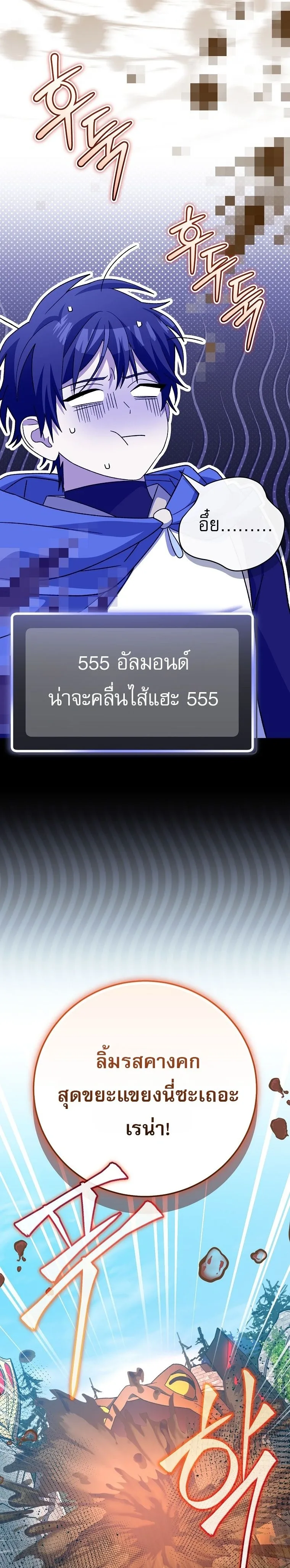 Genius Archer’s Streaming สตรีมมิงยอดนักธนูอัจฉริยะ ตอนที่ 106 หน้า 6