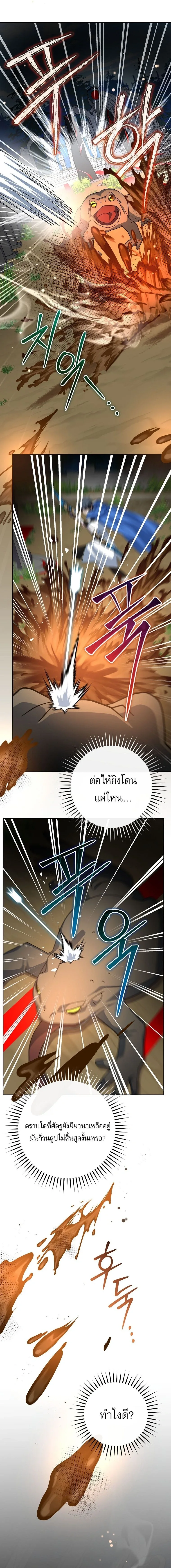Genius Archer’s Streaming สตรีมมิงยอดนักธนูอัจฉริยะ ตอนที่ 106 หน้า 9