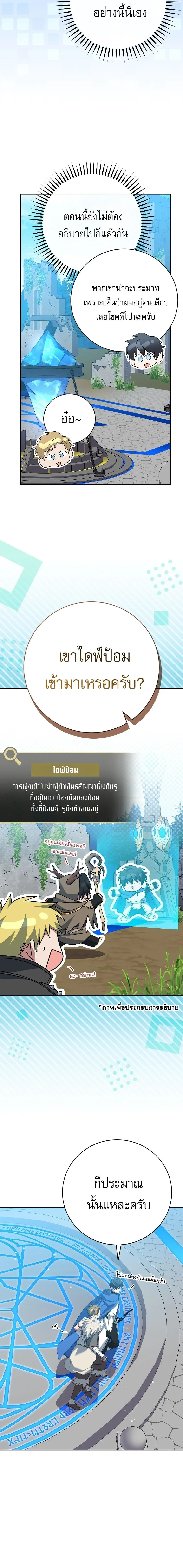 Genius Archer’s Streaming สตรีมมิงยอดนักธนูอัจฉริยะ ตอนที่ 107 หน้า 10