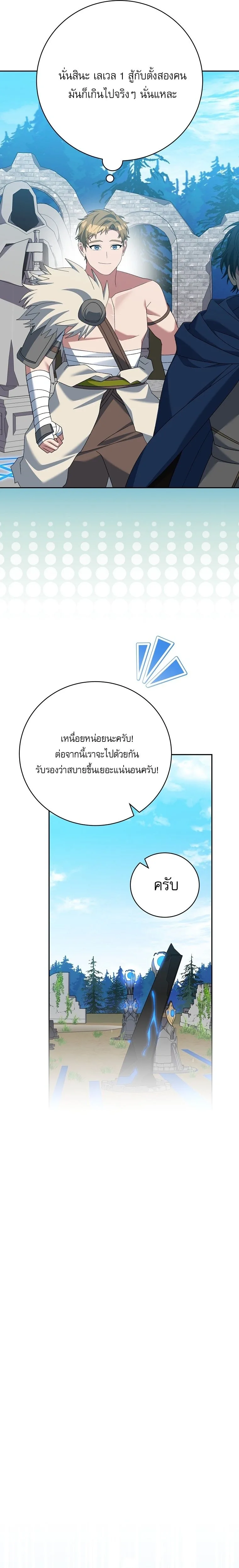 Genius Archer’s Streaming สตรีมมิงยอดนักธนูอัจฉริยะ ตอนที่ 107 หน้า 11