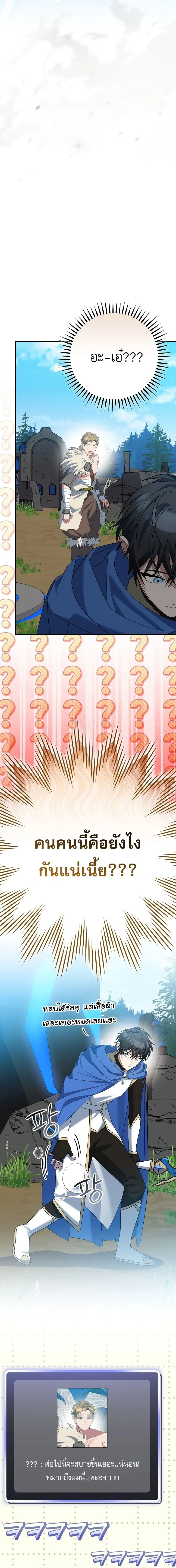Genius Archer’s Streaming สตรีมมิงยอดนักธนูอัจฉริยะ ตอนที่ 107 หน้า 13