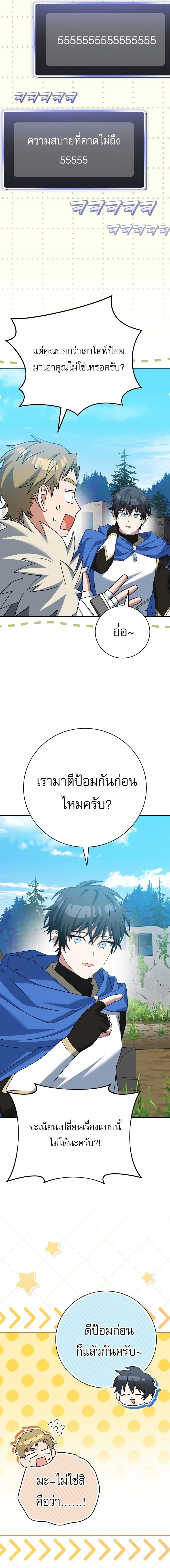 Genius Archer’s Streaming สตรีมมิงยอดนักธนูอัจฉริยะ ตอนที่ 107 หน้า 14