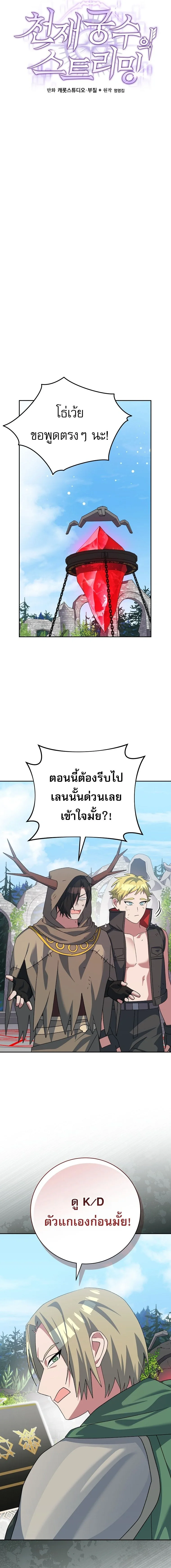 Genius Archer’s Streaming สตรีมมิงยอดนักธนูอัจฉริยะ ตอนที่ 107 หน้า 16