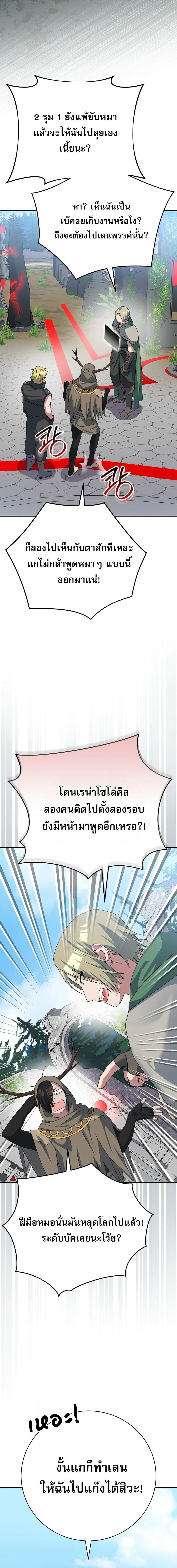 Genius Archer’s Streaming สตรีมมิงยอดนักธนูอัจฉริยะ ตอนที่ 107 หน้า 17