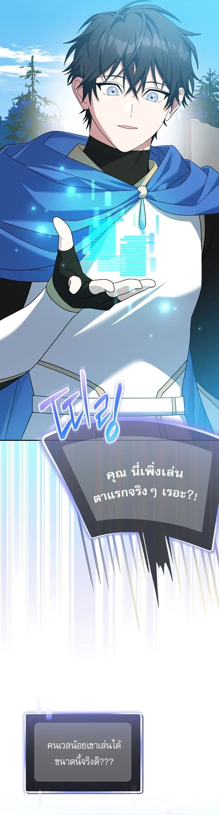 Genius Archer’s Streaming สตรีมมิงยอดนักธนูอัจฉริยะ ตอนที่ 107 หน้า 2