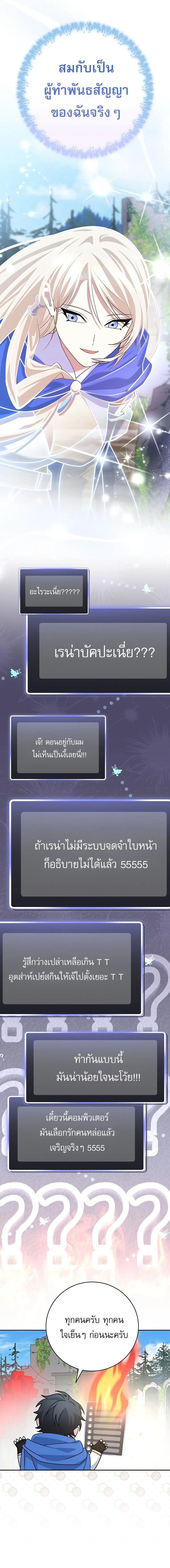 Genius Archer’s Streaming สตรีมมิงยอดนักธนูอัจฉริยะ ตอนที่ 107 หน้า 22