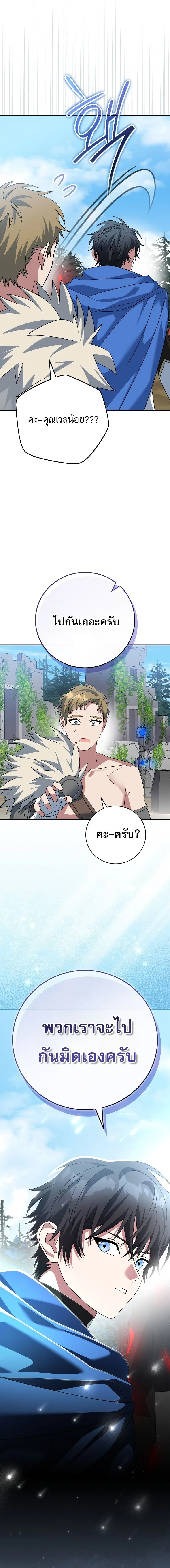 Genius Archer’s Streaming สตรีมมิงยอดนักธนูอัจฉริยะ ตอนที่ 107 หน้า 25