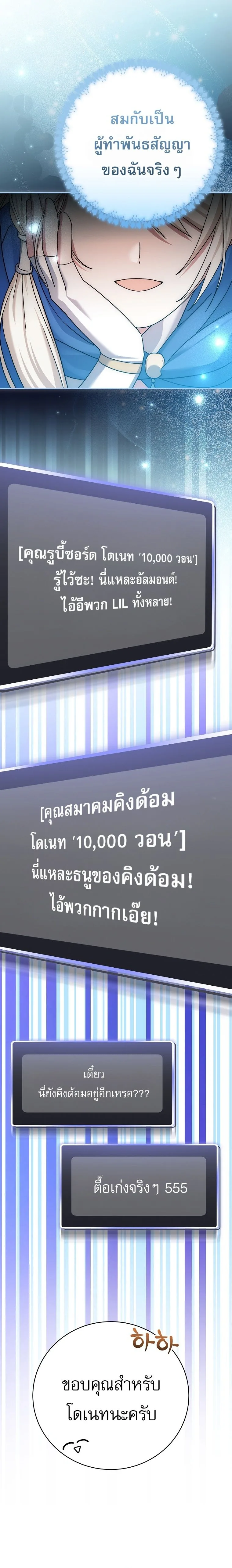 Genius Archer’s Streaming สตรีมมิงยอดนักธนูอัจฉริยะ ตอนที่ 107 หน้า 4