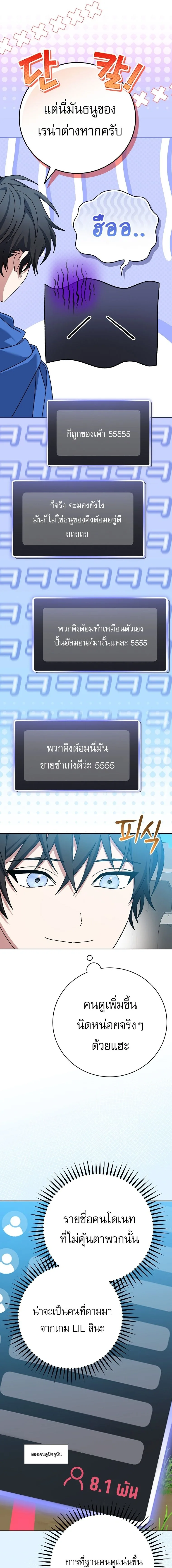 Genius Archer’s Streaming สตรีมมิงยอดนักธนูอัจฉริยะ ตอนที่ 107 หน้า 5