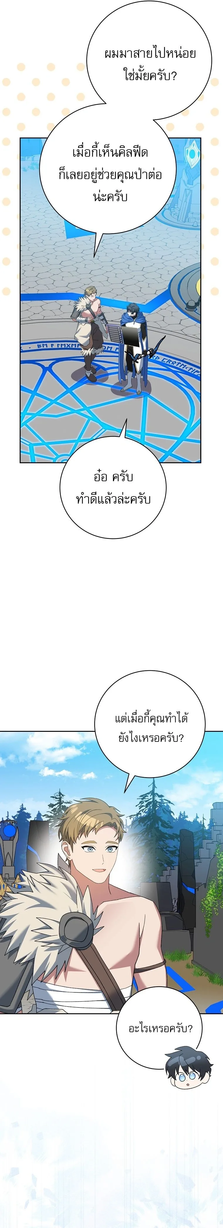 Genius Archer’s Streaming สตรีมมิงยอดนักธนูอัจฉริยะ ตอนที่ 107 หน้า 8
