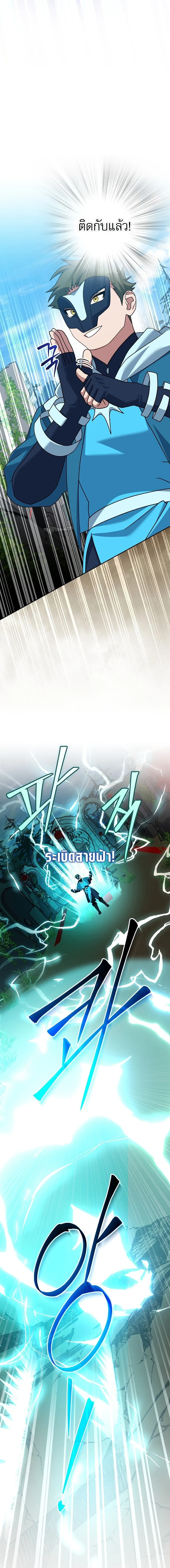 Genius Archer’s Streaming สตรีมมิงยอดนักธนูอัจฉริยะ ตอนที่ 108 หน้า 10