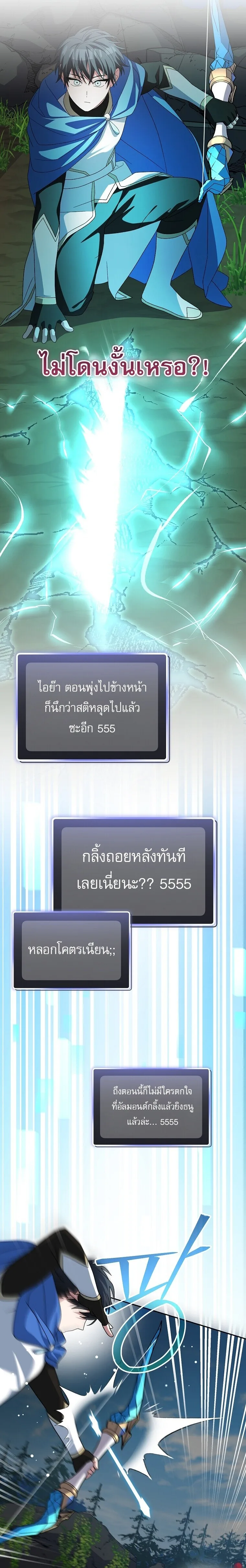 Genius Archer’s Streaming สตรีมมิงยอดนักธนูอัจฉริยะ ตอนที่ 108 หน้า 12