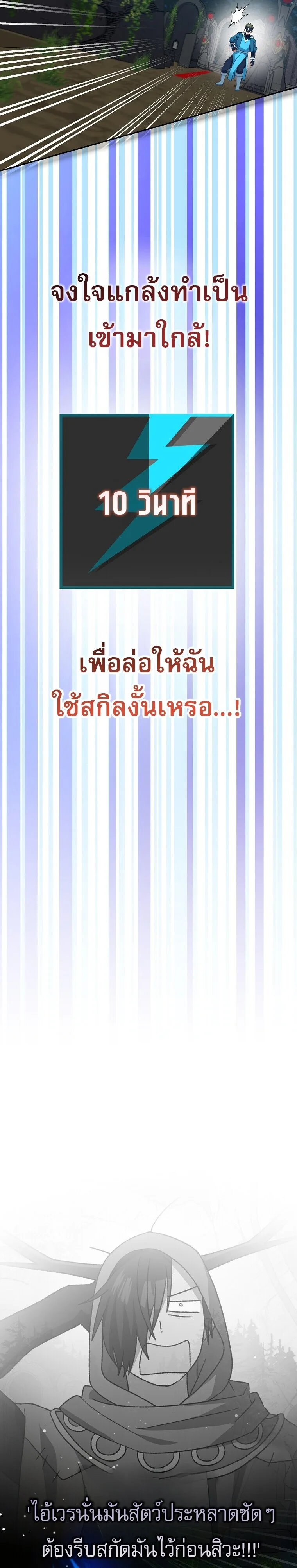 Genius Archer’s Streaming สตรีมมิงยอดนักธนูอัจฉริยะ ตอนที่ 108 หน้า 13