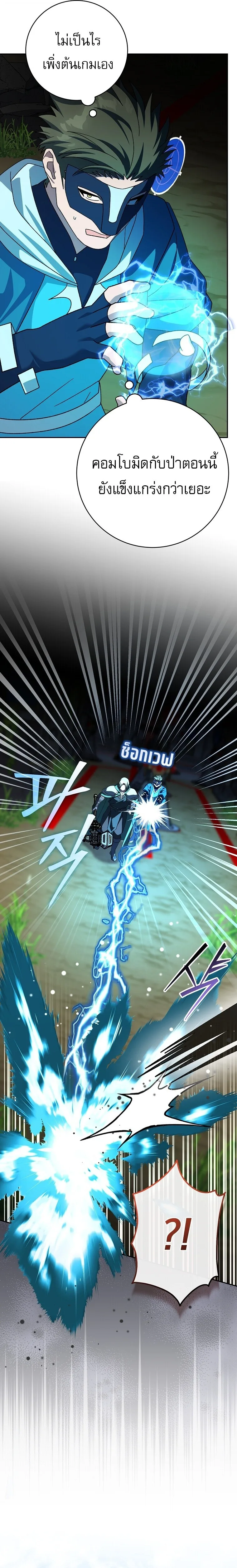 Genius Archer’s Streaming สตรีมมิงยอดนักธนูอัจฉริยะ ตอนที่ 108 หน้า 16