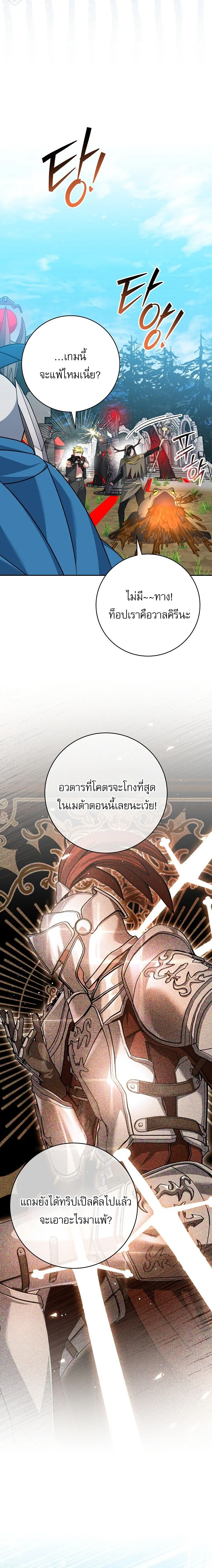Genius Archer’s Streaming สตรีมมิงยอดนักธนูอัจฉริยะ ตอนที่ 108 หน้า 2
