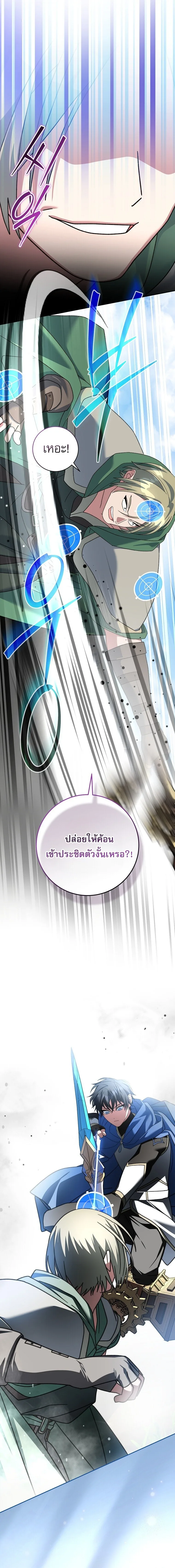 Genius Archer’s Streaming สตรีมมิงยอดนักธนูอัจฉริยะ ตอนที่ 108 หน้า 20