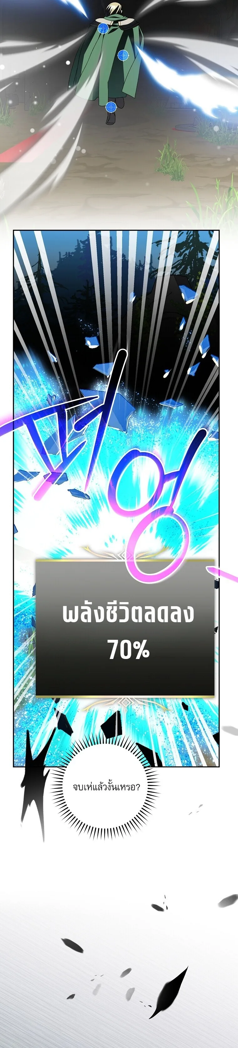 Genius Archer’s Streaming สตรีมมิงยอดนักธนูอัจฉริยะ ตอนที่ 108 หน้า 23