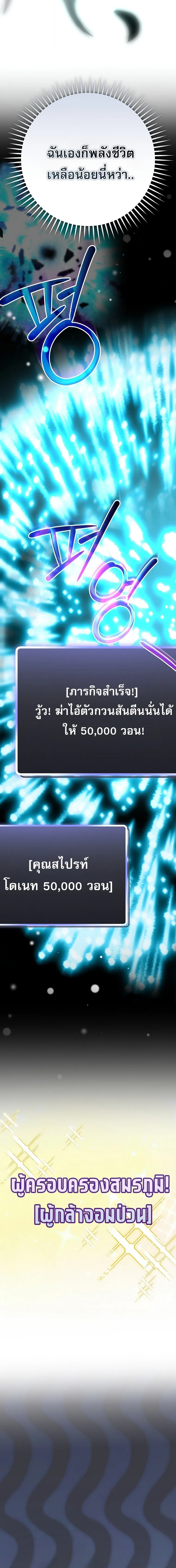 Genius Archer’s Streaming สตรีมมิงยอดนักธนูอัจฉริยะ ตอนที่ 108 หน้า 26
