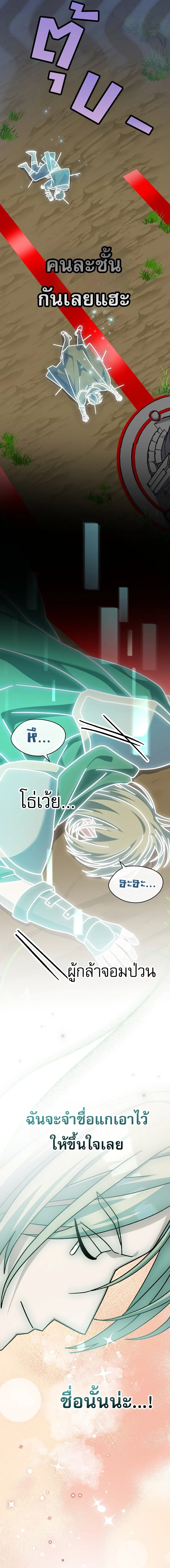 Genius Archer’s Streaming สตรีมมิงยอดนักธนูอัจฉริยะ ตอนที่ 108 หน้า 27
