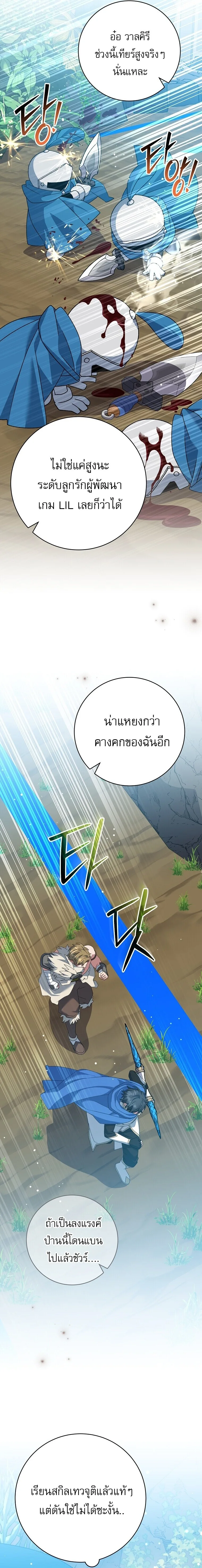 Genius Archer’s Streaming สตรีมมิงยอดนักธนูอัจฉริยะ ตอนที่ 108 หน้า 3