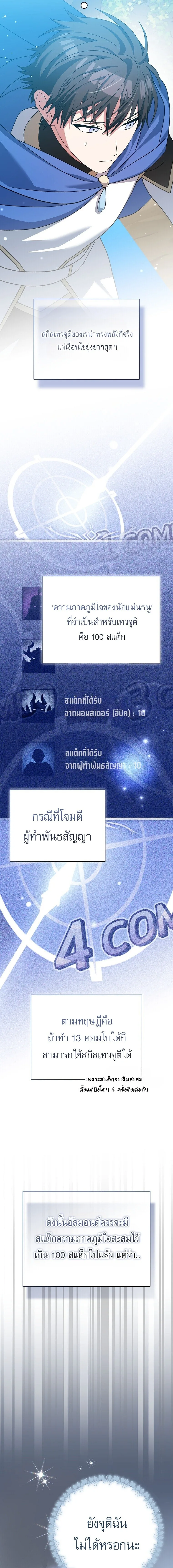 Genius Archer’s Streaming สตรีมมิงยอดนักธนูอัจฉริยะ ตอนที่ 108 หน้า 4
