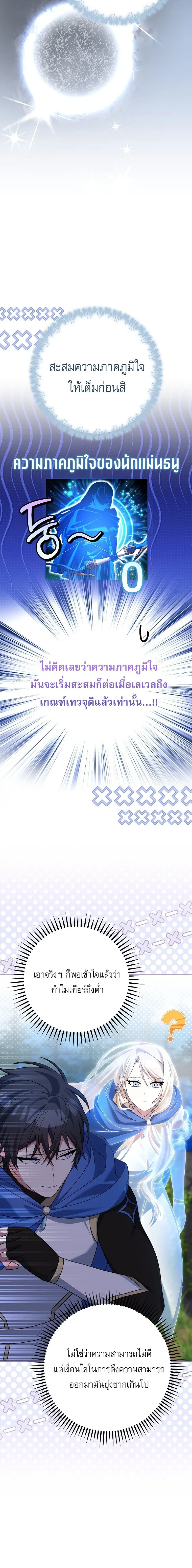 Genius Archer’s Streaming สตรีมมิงยอดนักธนูอัจฉริยะ ตอนที่ 108 หน้า 5
