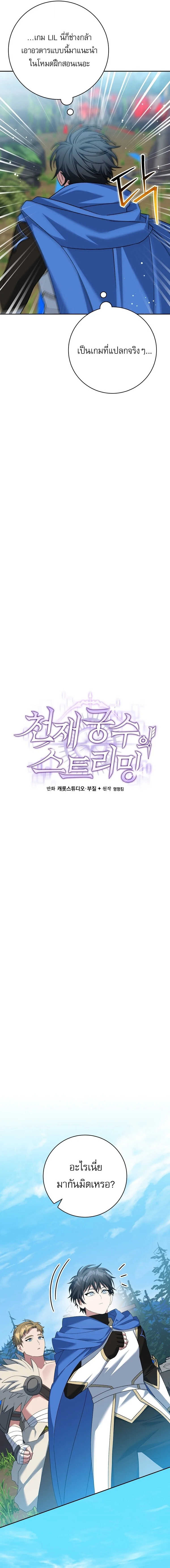 Genius Archer’s Streaming สตรีมมิงยอดนักธนูอัจฉริยะ ตอนที่ 108 หน้า 6