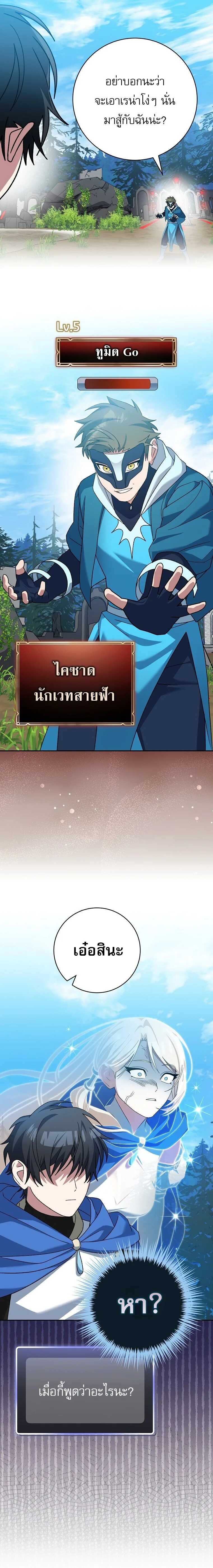Genius Archer’s Streaming สตรีมมิงยอดนักธนูอัจฉริยะ ตอนที่ 108 หน้า 7