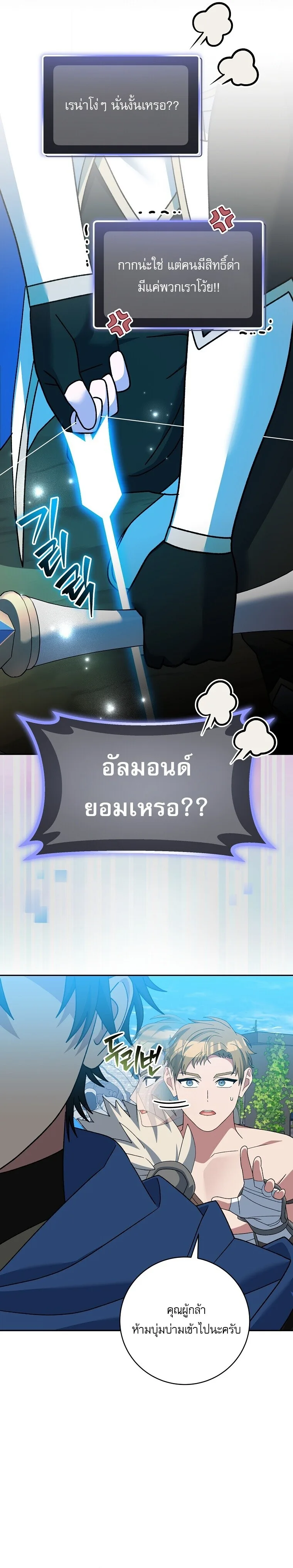 Genius Archer’s Streaming สตรีมมิงยอดนักธนูอัจฉริยะ ตอนที่ 108 หน้า 8