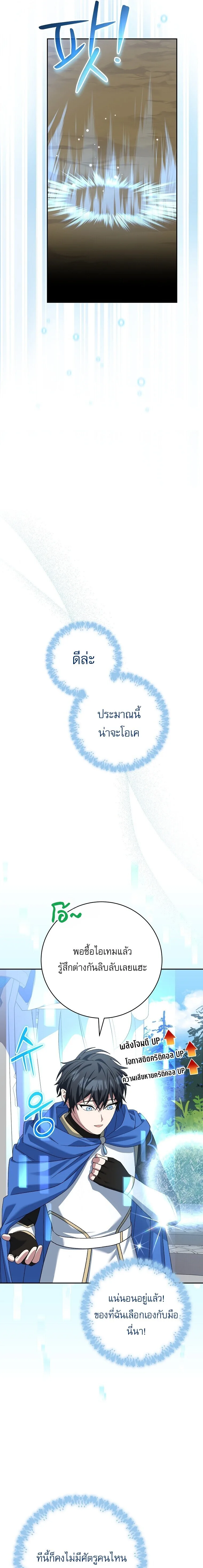 Genius Archer’s Streaming สตรีมมิงยอดนักธนูอัจฉริยะ ตอนที่ 109 หน้า 10