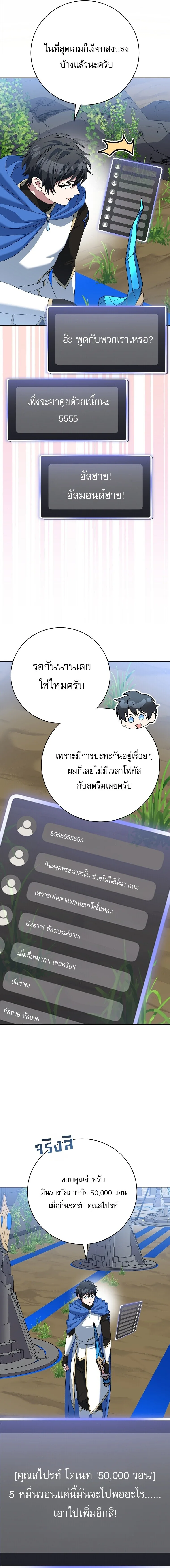 Genius Archer’s Streaming สตรีมมิงยอดนักธนูอัจฉริยะ ตอนที่ 109 หน้า 12