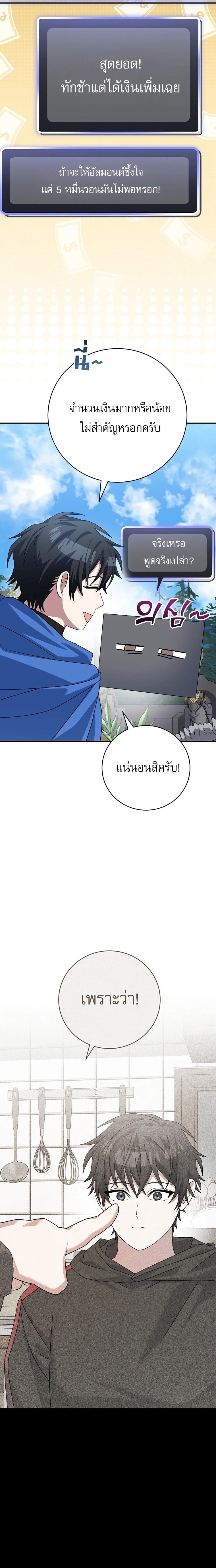 Genius Archer’s Streaming สตรีมมิงยอดนักธนูอัจฉริยะ ตอนที่ 109 หน้า 13