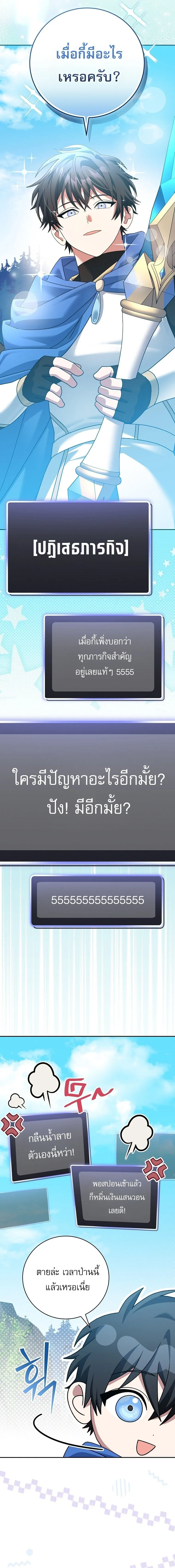 Genius Archer’s Streaming สตรีมมิงยอดนักธนูอัจฉริยะ ตอนที่ 109 หน้า 17