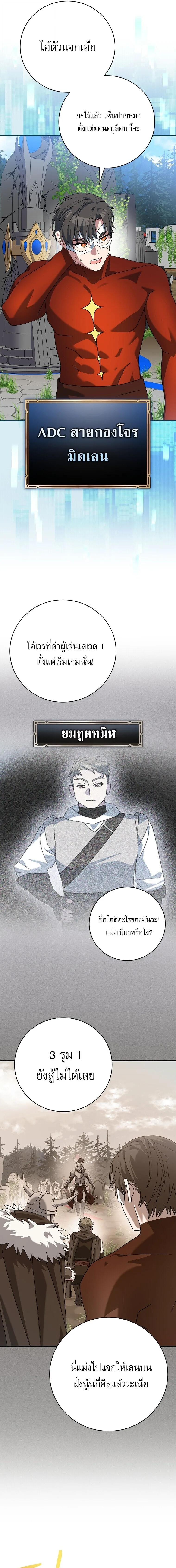 Genius Archer’s Streaming สตรีมมิงยอดนักธนูอัจฉริยะ ตอนที่ 109 หน้า 2