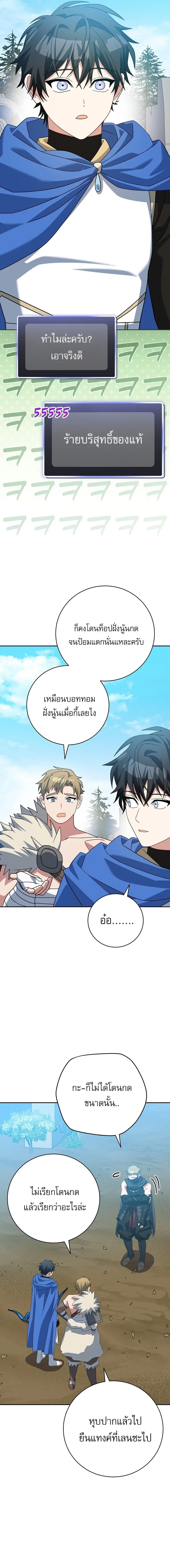 Genius Archer’s Streaming สตรีมมิงยอดนักธนูอัจฉริยะ ตอนที่ 109 หน้า 20