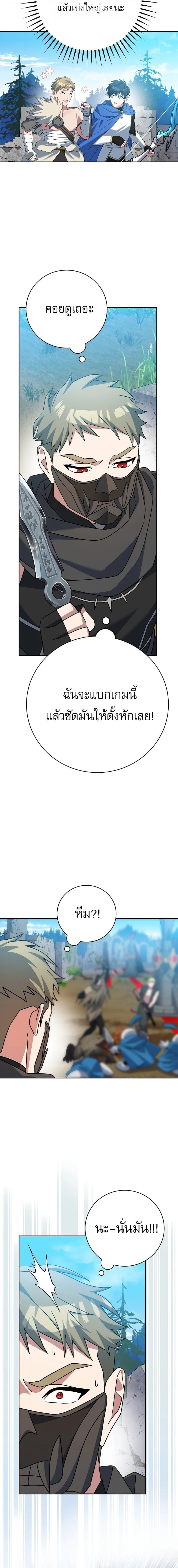 Genius Archer’s Streaming สตรีมมิงยอดนักธนูอัจฉริยะ ตอนที่ 109 หน้า 22