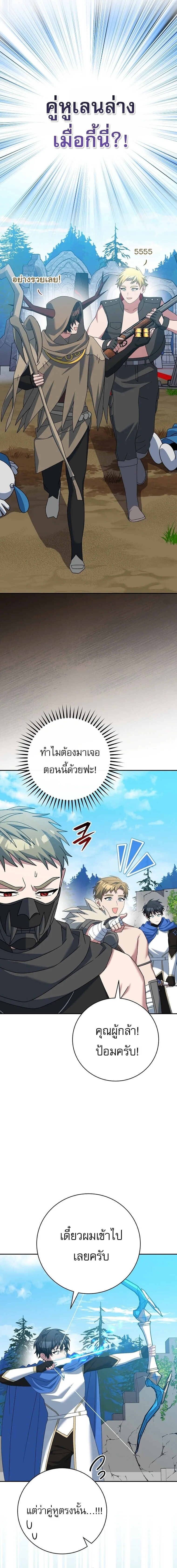 Genius Archer’s Streaming สตรีมมิงยอดนักธนูอัจฉริยะ ตอนที่ 109 หน้า 23