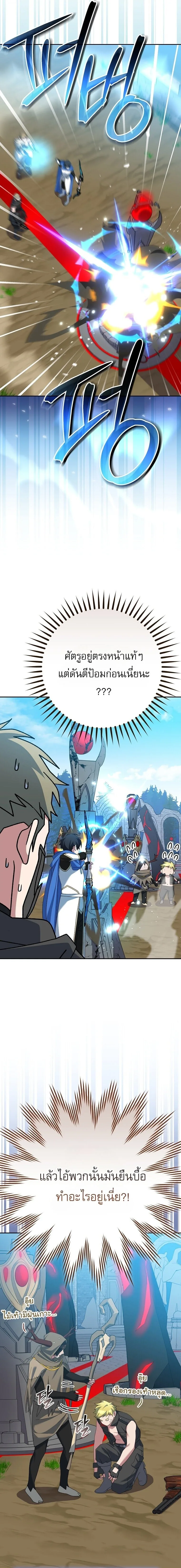 Genius Archer’s Streaming สตรีมมิงยอดนักธนูอัจฉริยะ ตอนที่ 109 หน้า 24