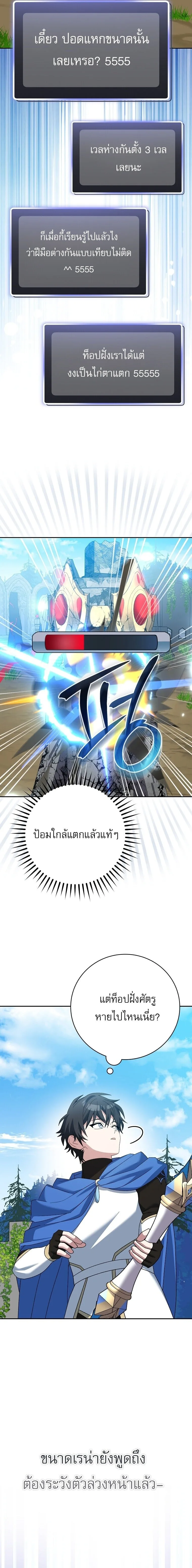 Genius Archer’s Streaming สตรีมมิงยอดนักธนูอัจฉริยะ ตอนที่ 109 หน้า 25