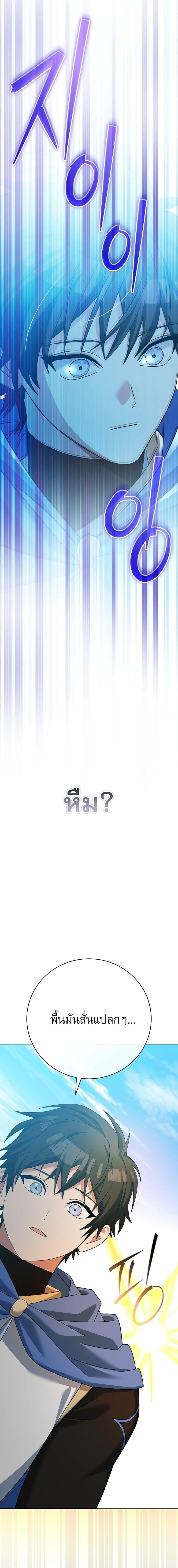 Genius Archer’s Streaming สตรีมมิงยอดนักธนูอัจฉริยะ ตอนที่ 109 หน้า 26
