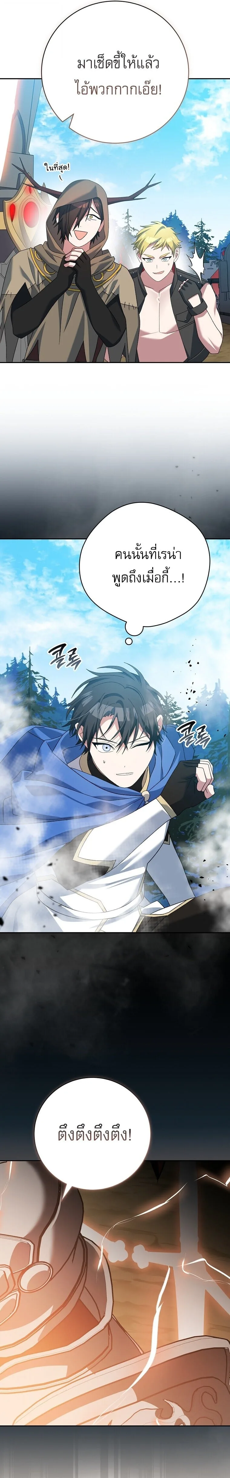 Genius Archer’s Streaming สตรีมมิงยอดนักธนูอัจฉริยะ ตอนที่ 109 หน้า 29