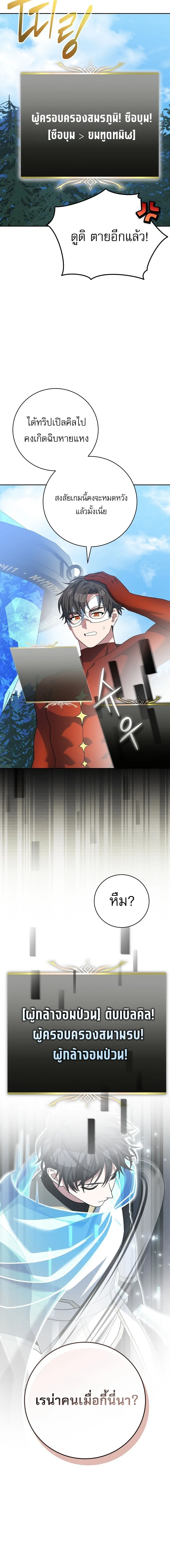 Genius Archer’s Streaming สตรีมมิงยอดนักธนูอัจฉริยะ ตอนที่ 109 หน้า 3