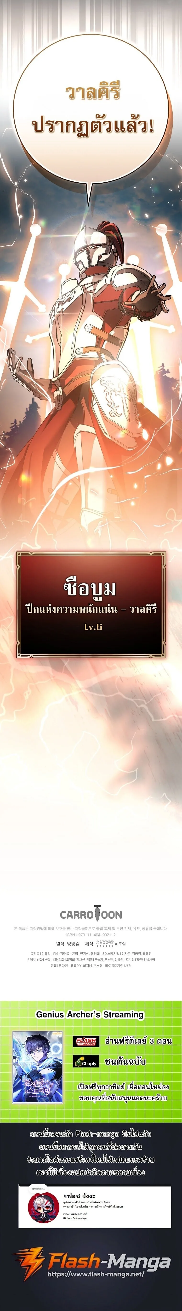 Genius Archer’s Streaming สตรีมมิงยอดนักธนูอัจฉริยะ ตอนที่ 109 หน้า 30